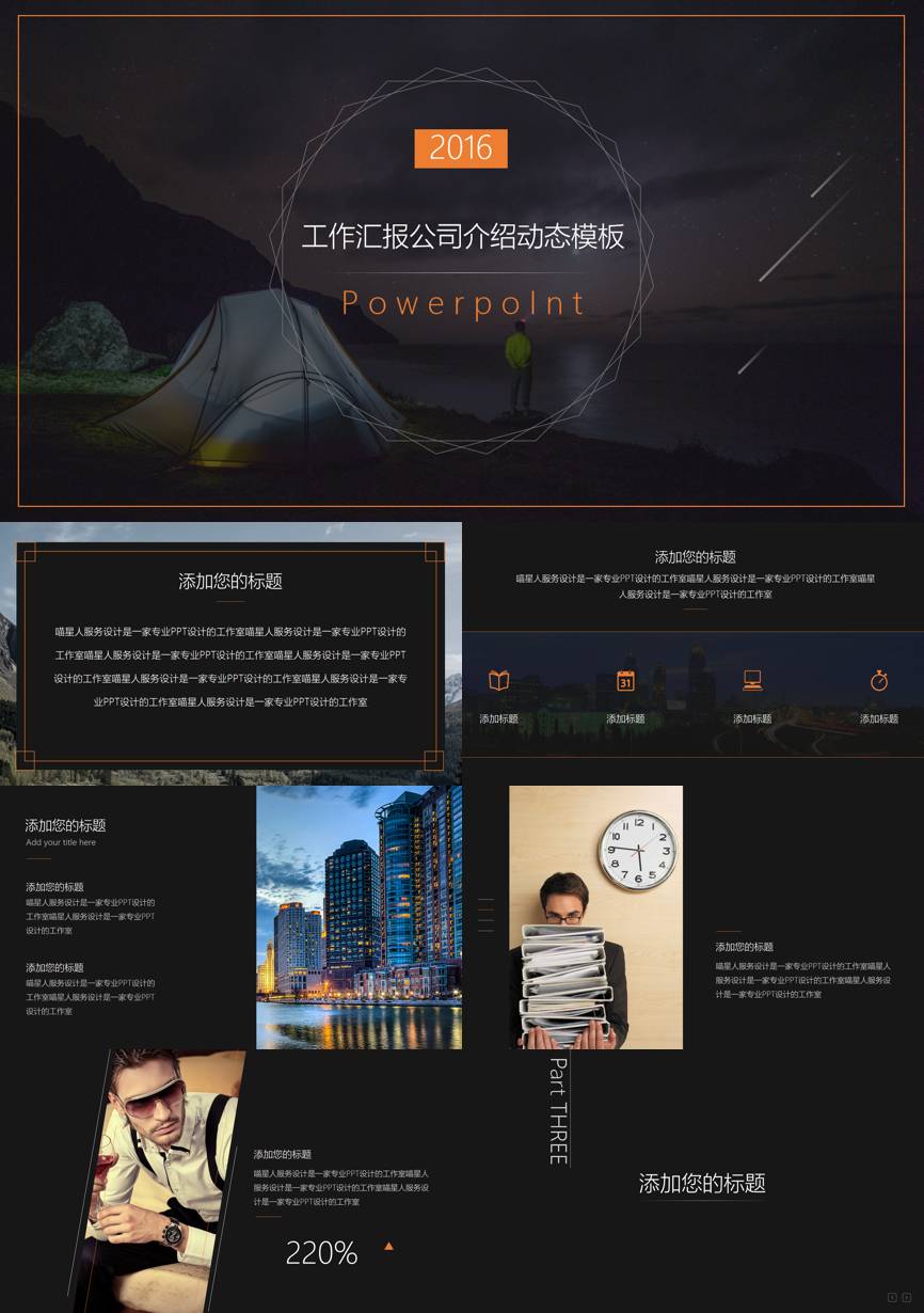 介绍宣传 (46)企业宣传PPT模板